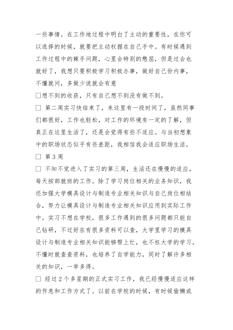 模具专业实习周记.doc_第3页