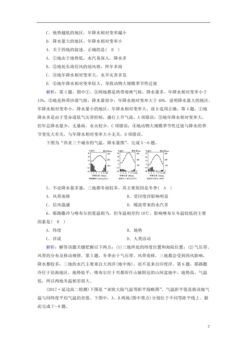 （新课标版）2019高考地理一轮复习 区域地理 第二篇 世界地理 第二单元 世界地理概况 第2课时 气温与降水课时作业.doc_第2页