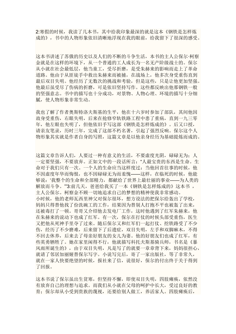 《钢铁是怎样炼成的》读书笔记.doc_第2页