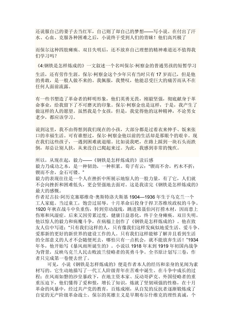 《钢铁是怎样炼成的》读书笔记.doc_第3页