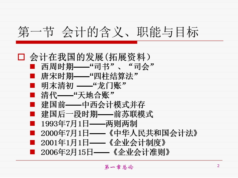 会计学原理第1章总论.ppt_第2页