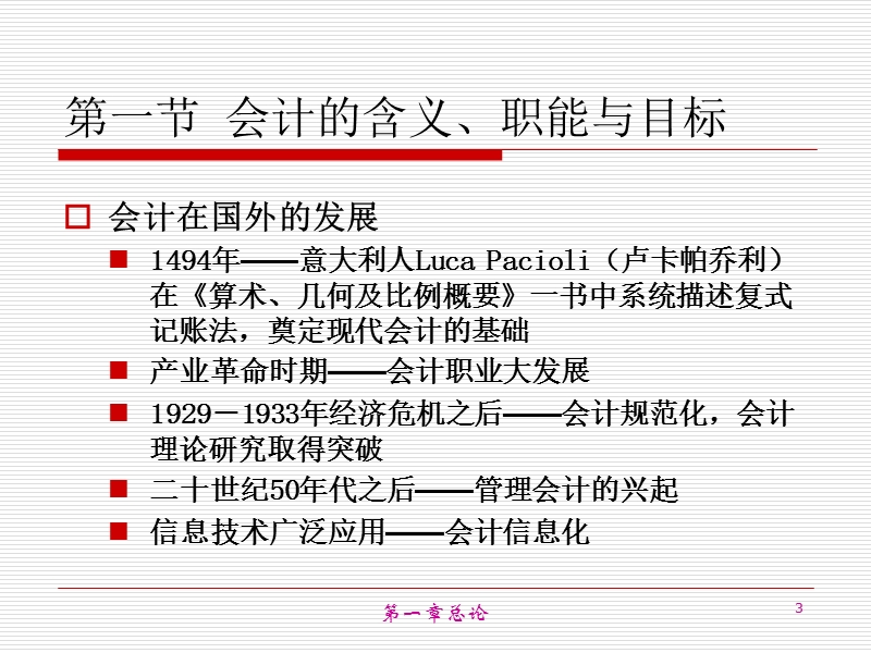 会计学原理第1章总论.ppt_第3页