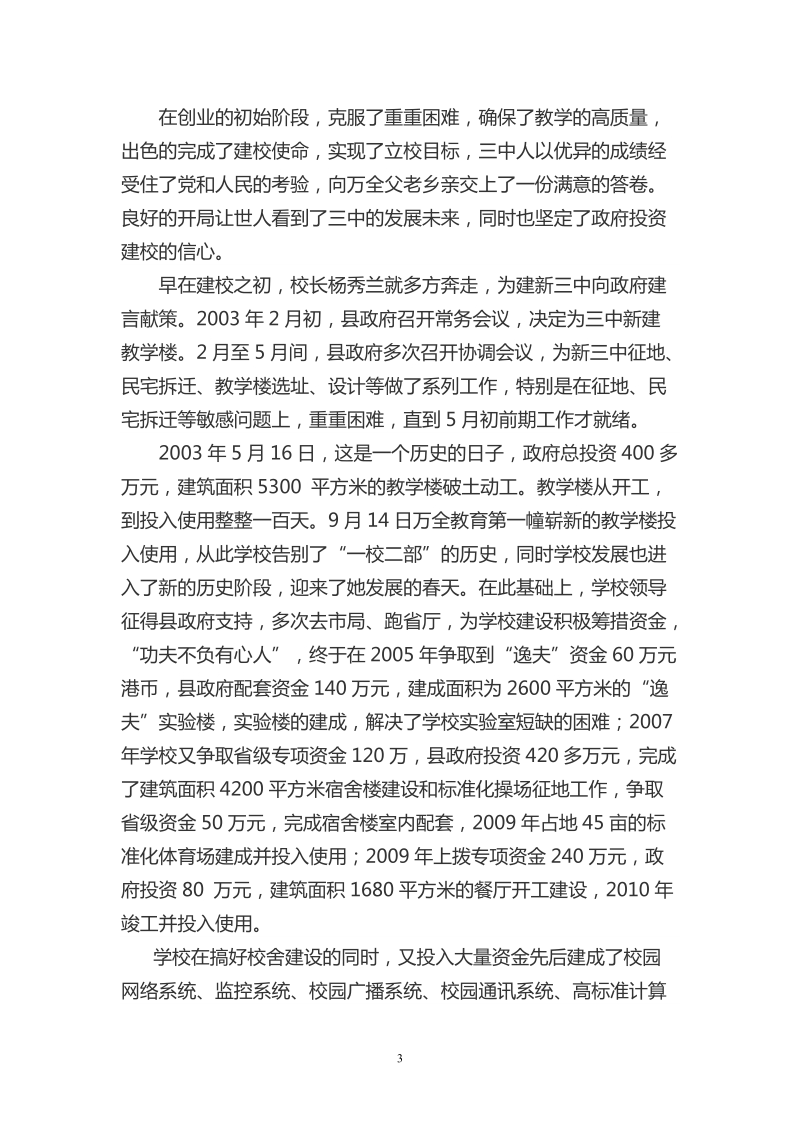 省政协调研建校发展详细汇报材料.doc_第3页