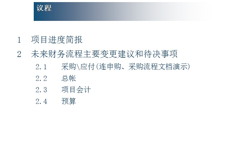 (全)201毕马威--广东移动未来流程.ppt_第2页