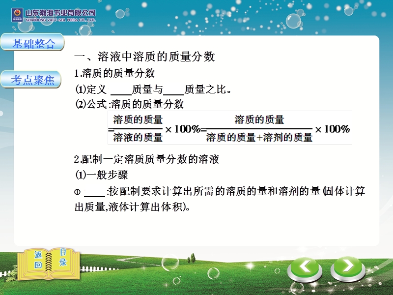 中考化学第二节  溶液组成的表示.ppt_第2页