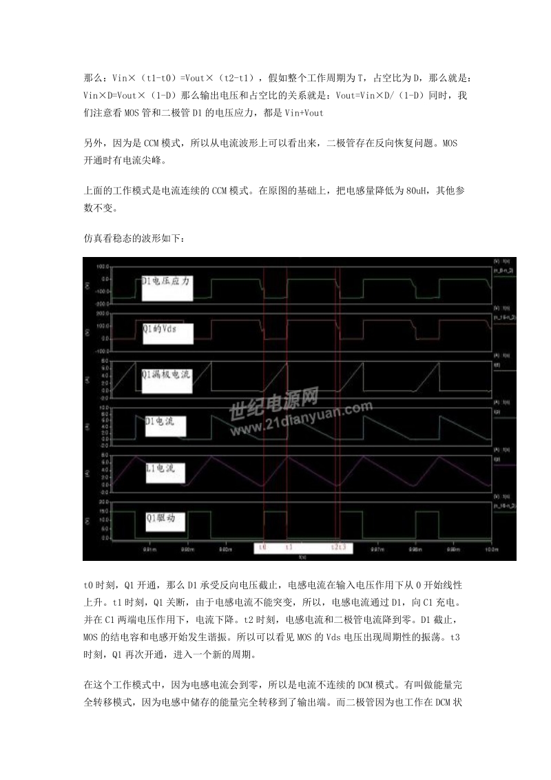 目前还没有na一个拓扑能像反激电路那么普及可见反激电源在电源.doc_第3页