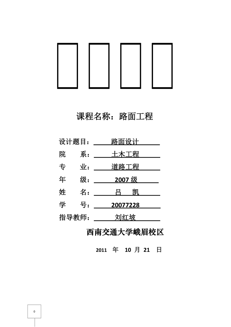 路面设计.doc_第1页