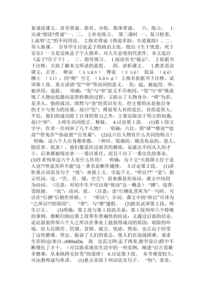 孟子两章,教学设计.doc_第3页