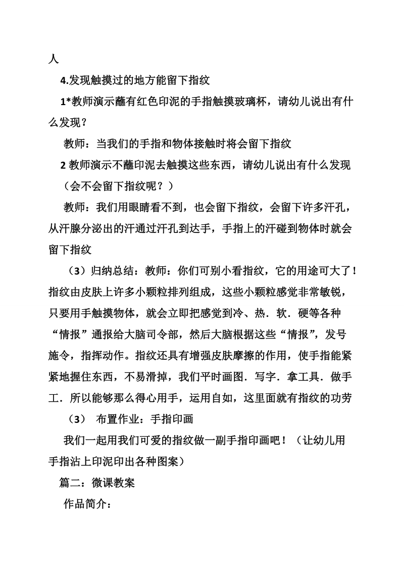 莫高窟微课教案.doc_第3页