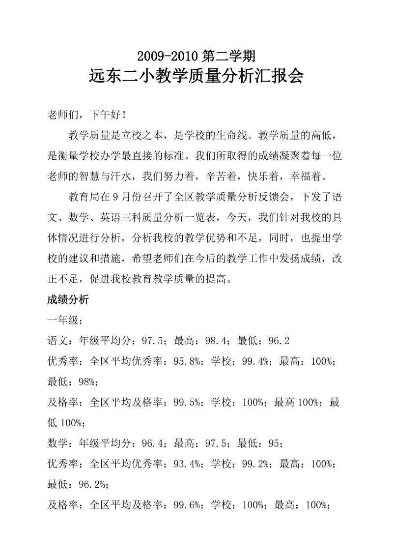 2009-2010(2)小学教学质量分析报告.doc_第2页