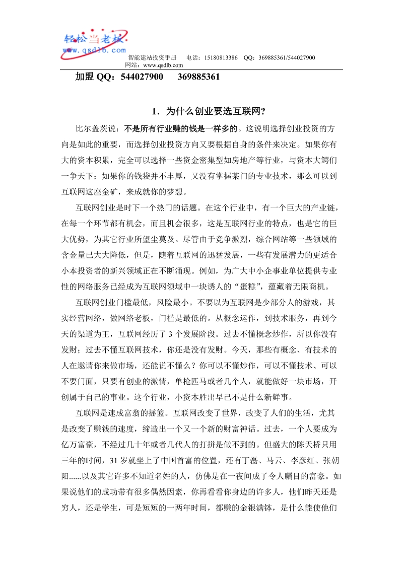 目录导读 1．为什么创业要选互联网 2、大学生网上创业收入颇丰专家.doc_第2页