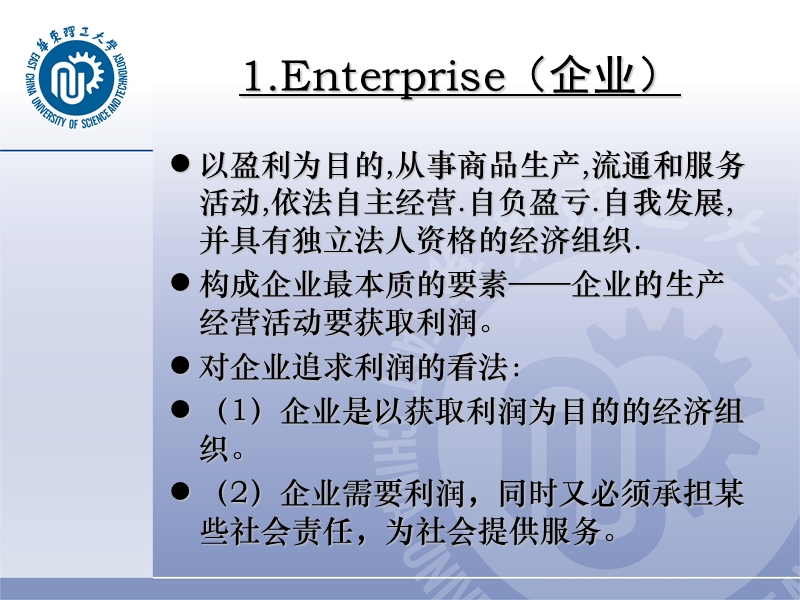 经济管理ppt.ppt_第3页