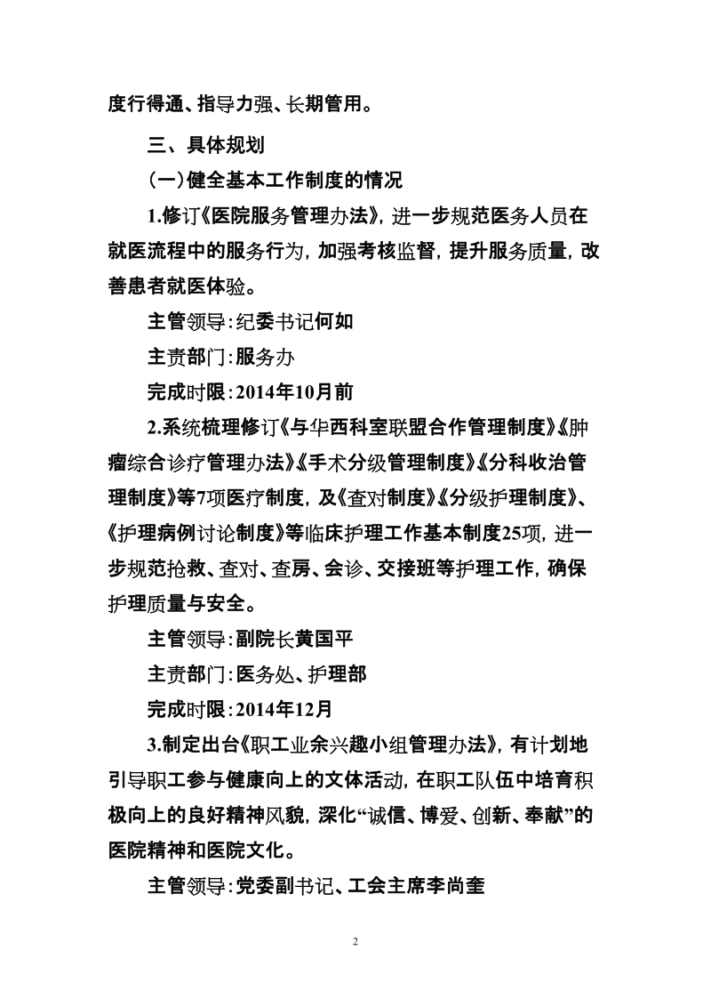 绵阳三医院领导班子制度建设计划-绵阳第三人民医院.doc_第2页