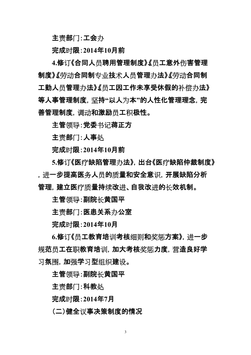 绵阳三医院领导班子制度建设计划-绵阳第三人民医院.doc_第3页