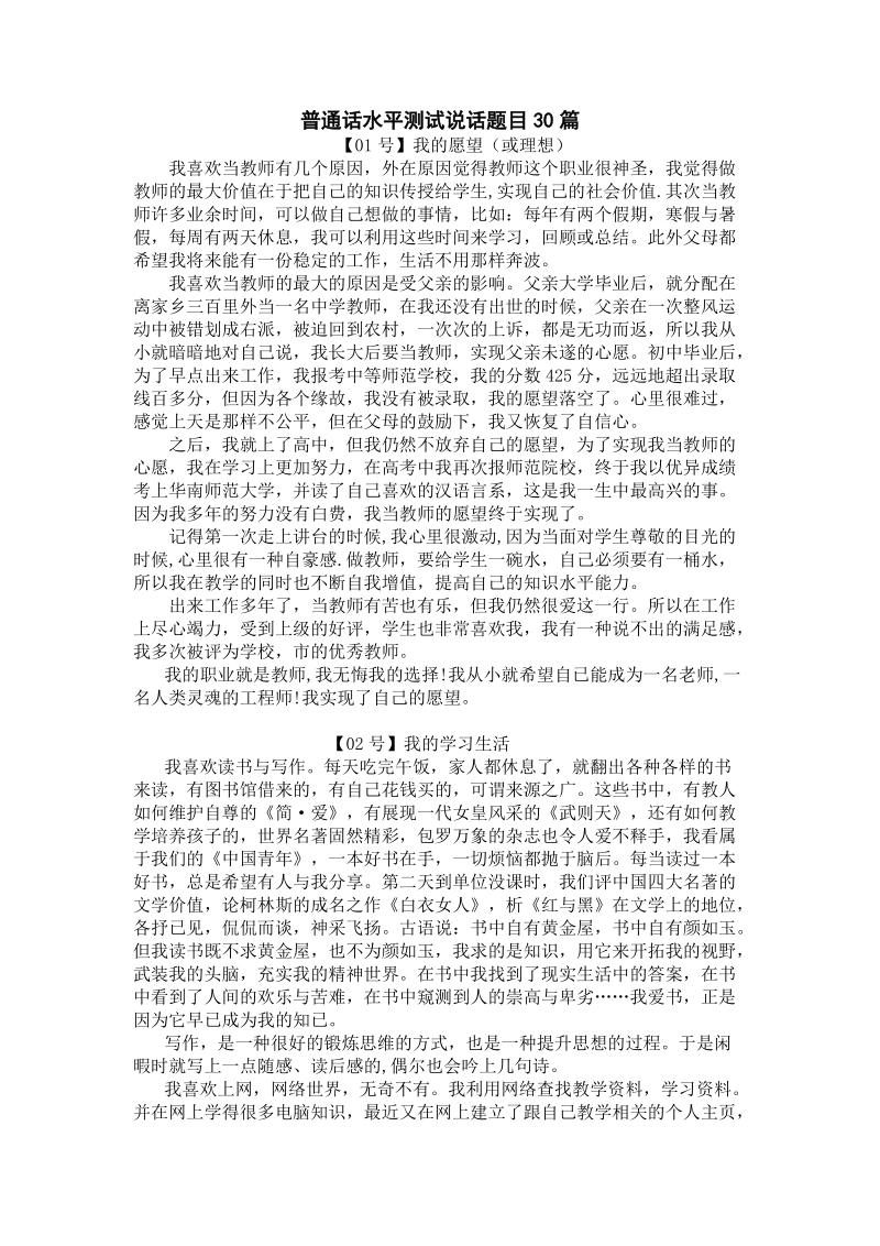 2010年普通话测试说话30题篇范文全集.doc_第1页