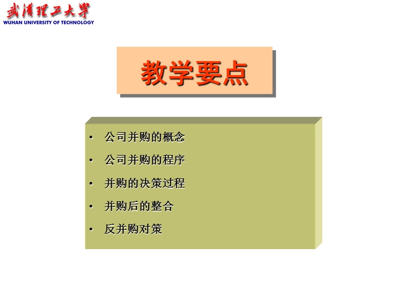 第七章  公司兼并与收购.ppt_第2页