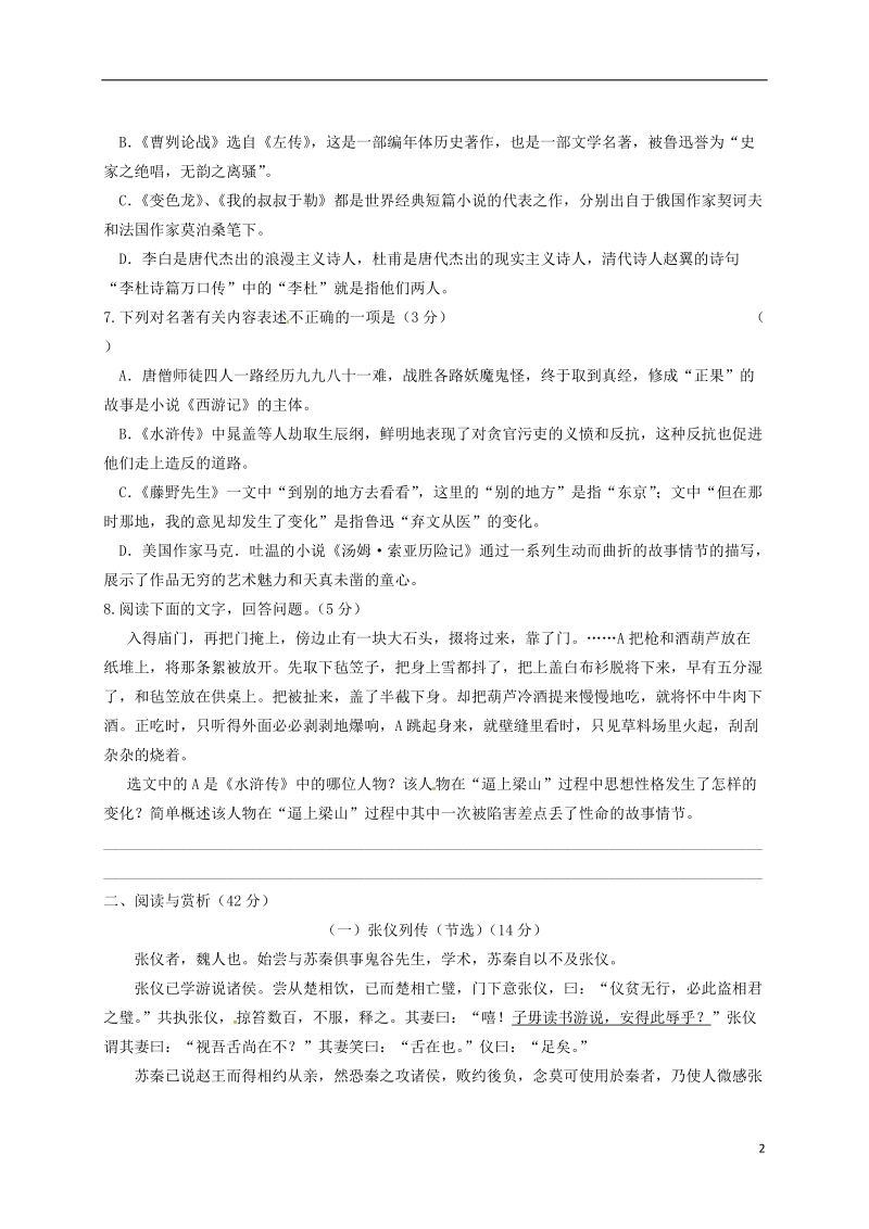 江苏省江阴市暨阳中学2019届九年级语文下学期期中试题.doc_第2页