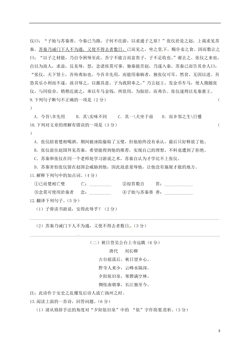 江苏省江阴市暨阳中学2019届九年级语文下学期期中试题.doc_第3页