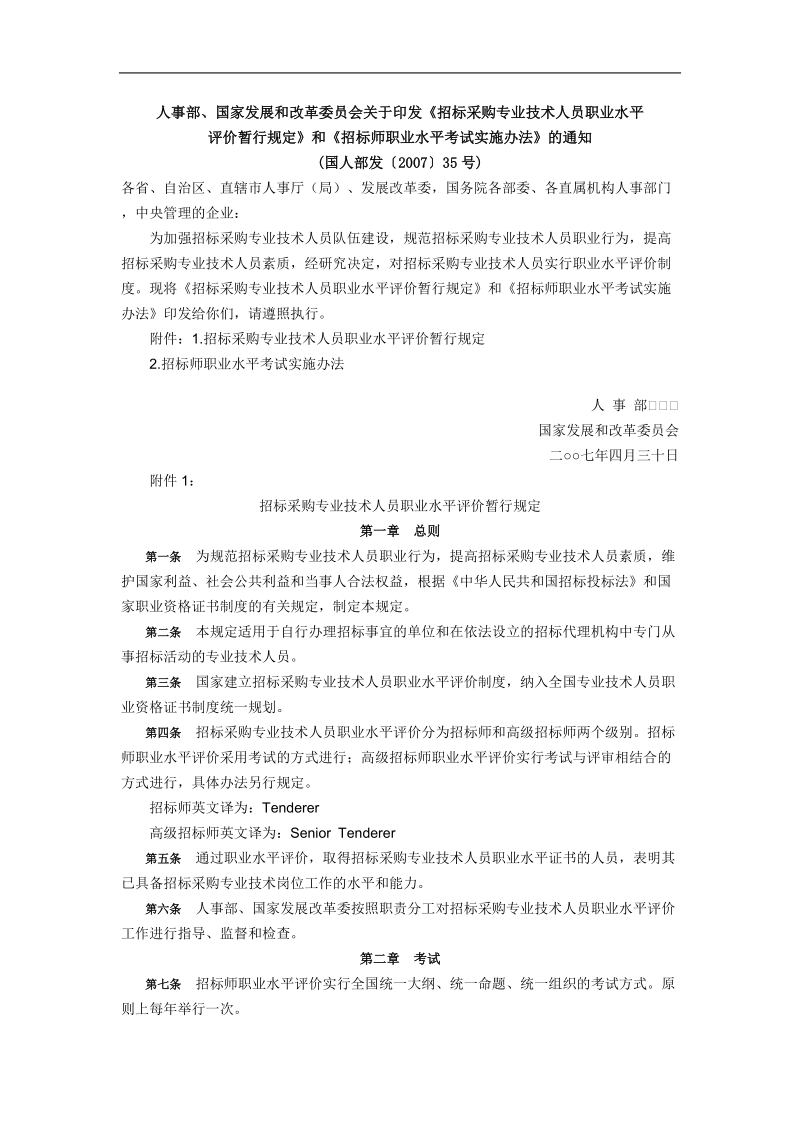 2010招标师《采购专业实务》考前习题及解析.doc_第1页