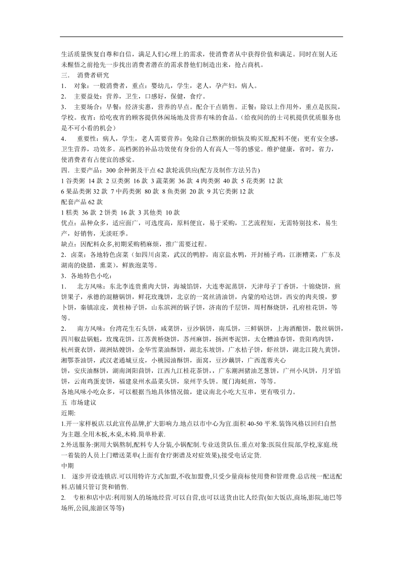 2011年最新餐饮行业投资商业计划书.doc_第3页