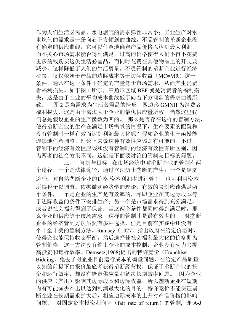 论管制企业的行为及目标.doc_第3页