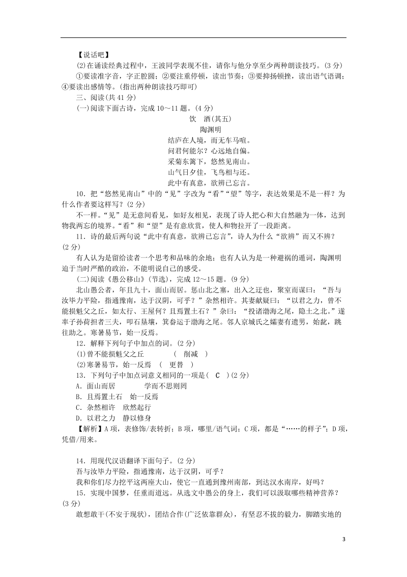 八年级语文上册 第6单元综合检测题 新人教版.doc_第3页