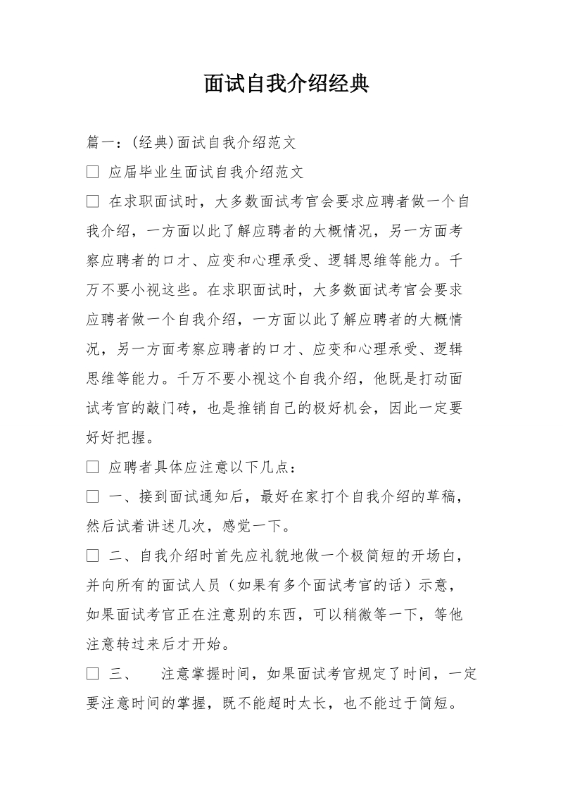 面试自我介绍经典.doc_第1页