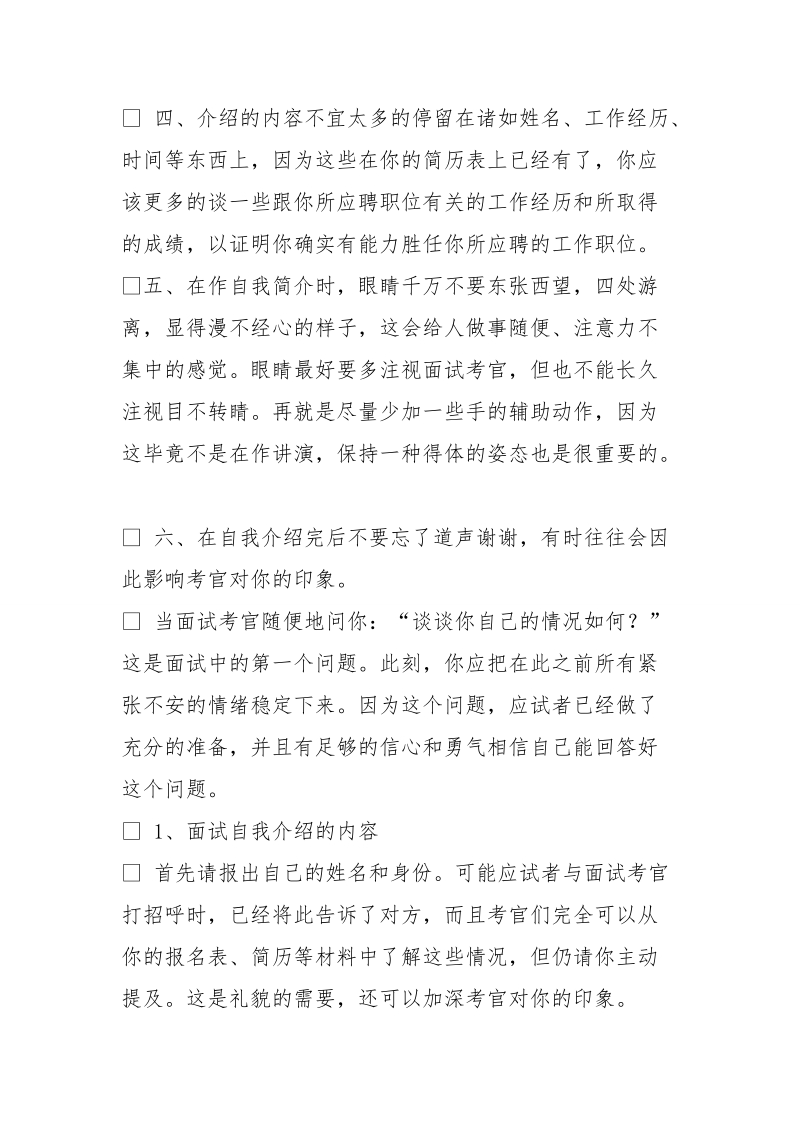 面试自我介绍经典.doc_第2页