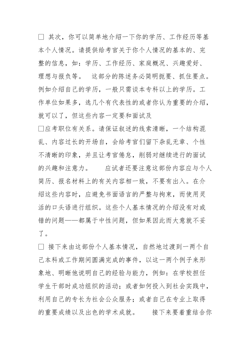 面试自我介绍经典.doc_第3页