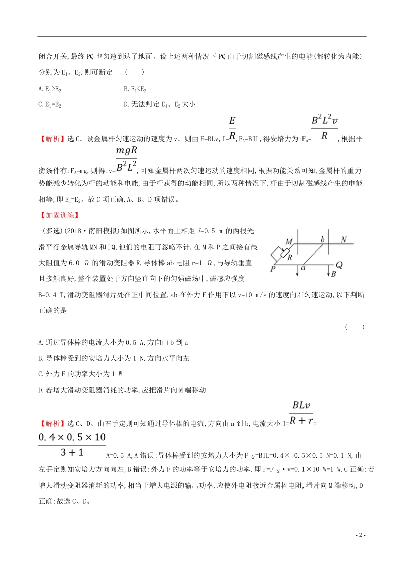 （全国通用版）2019版高考物理一轮复习 第十章 电磁感应 高效演练&#8226;创新预测 10.3 电磁感应规律的综合应用.doc_第2页