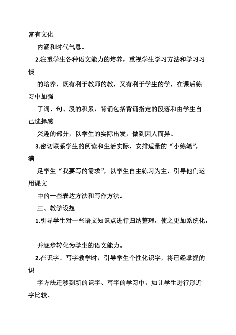 六年级下册语文导学案答案.doc_第2页