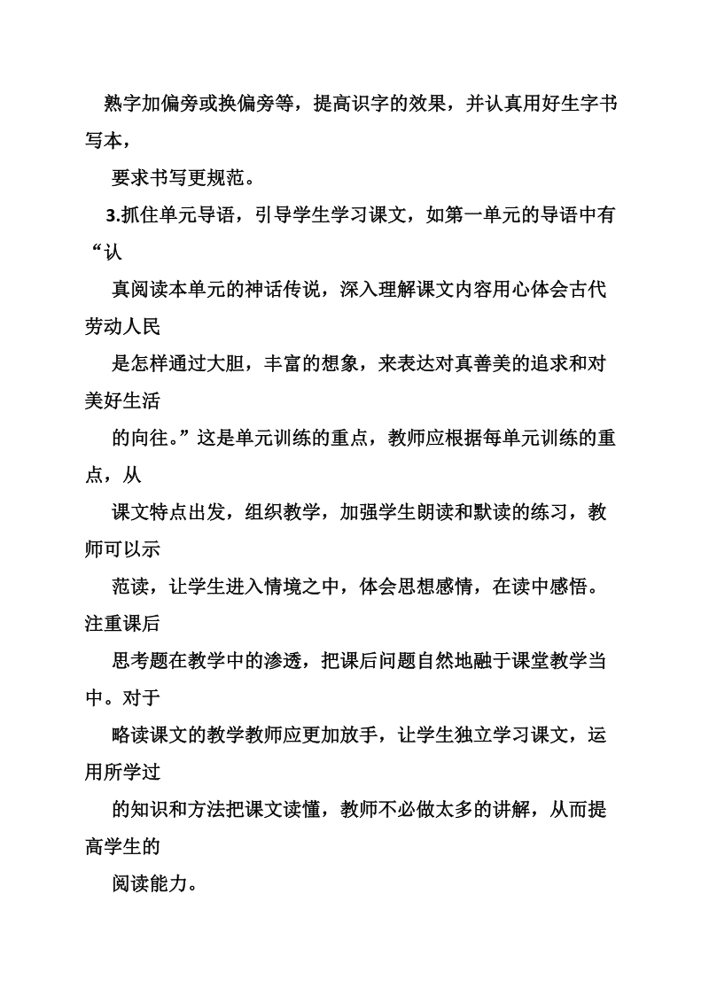 六年级下册语文导学案答案.doc_第3页