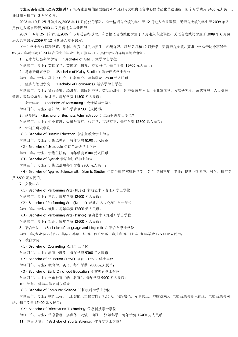 马来西亚排名第一 马来亚大学的简介.doc_第1页