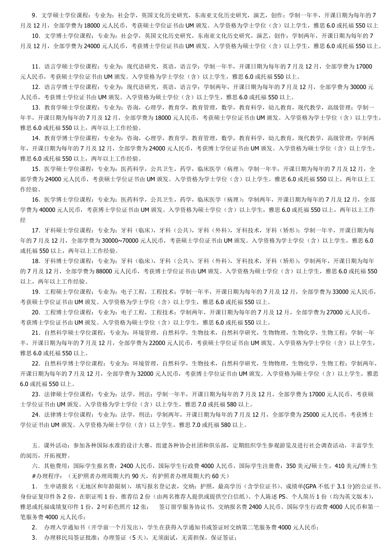 马来西亚排名第一 马来亚大学的简介.doc_第3页