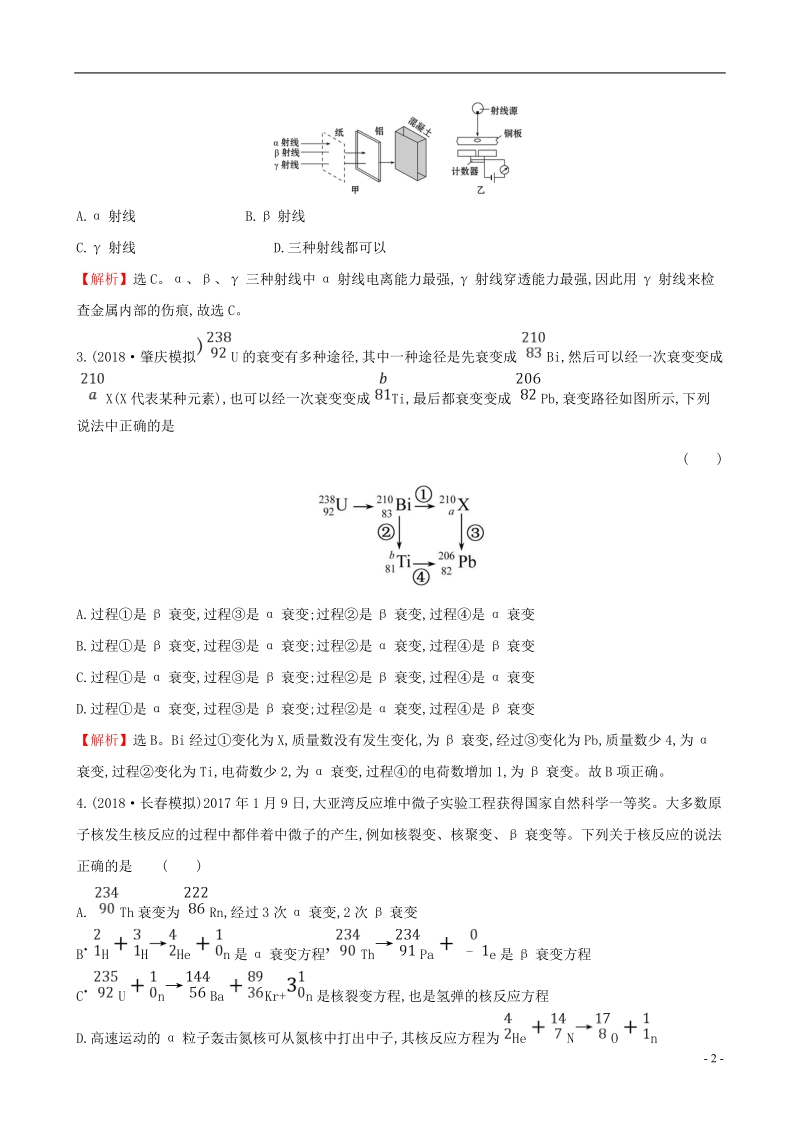 （全国通用版）2019版高考物理一轮复习 第十二章 波粒二象性 原子结构 原子核 课时分层作业 三十五 12.3 放射性元素的衰变 核能.doc_第2页