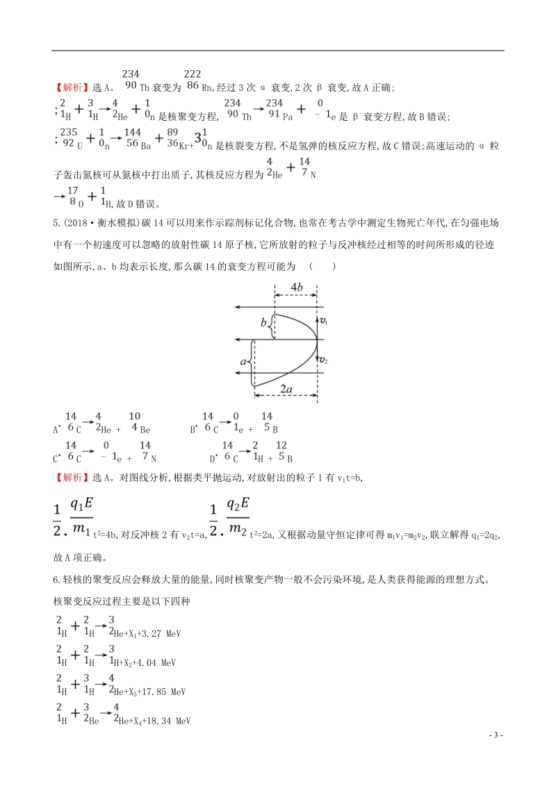 （全国通用版）2019版高考物理一轮复习 第十二章 波粒二象性 原子结构 原子核 课时分层作业 三十五 12.3 放射性元素的衰变 核能.doc_第3页