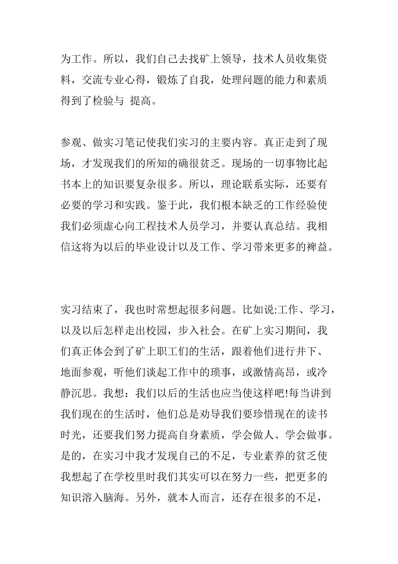 煤矿毕业实习心得.doc_第3页