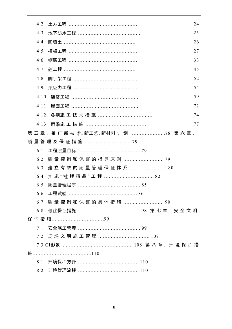 某中学综合教学楼装修施工组织设计.doc_第2页