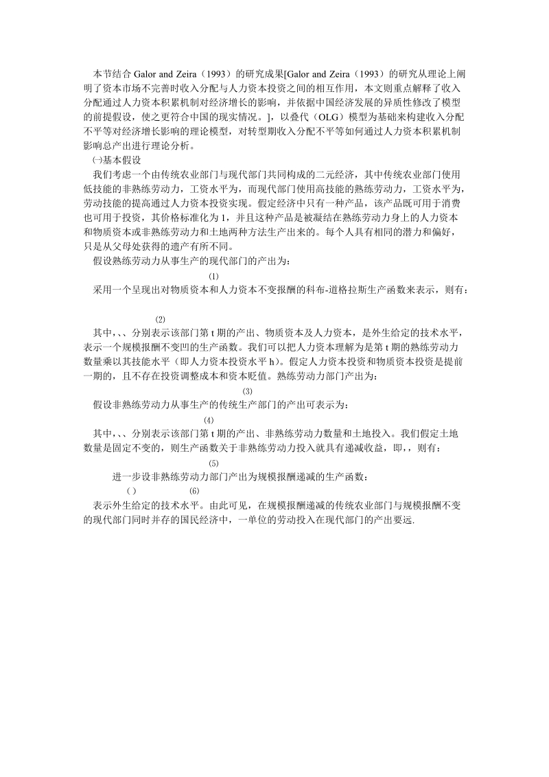 论文：收入分配不平等对经济增长影响的实证分析——基于人力资本积累机制的研究.doc_第3页