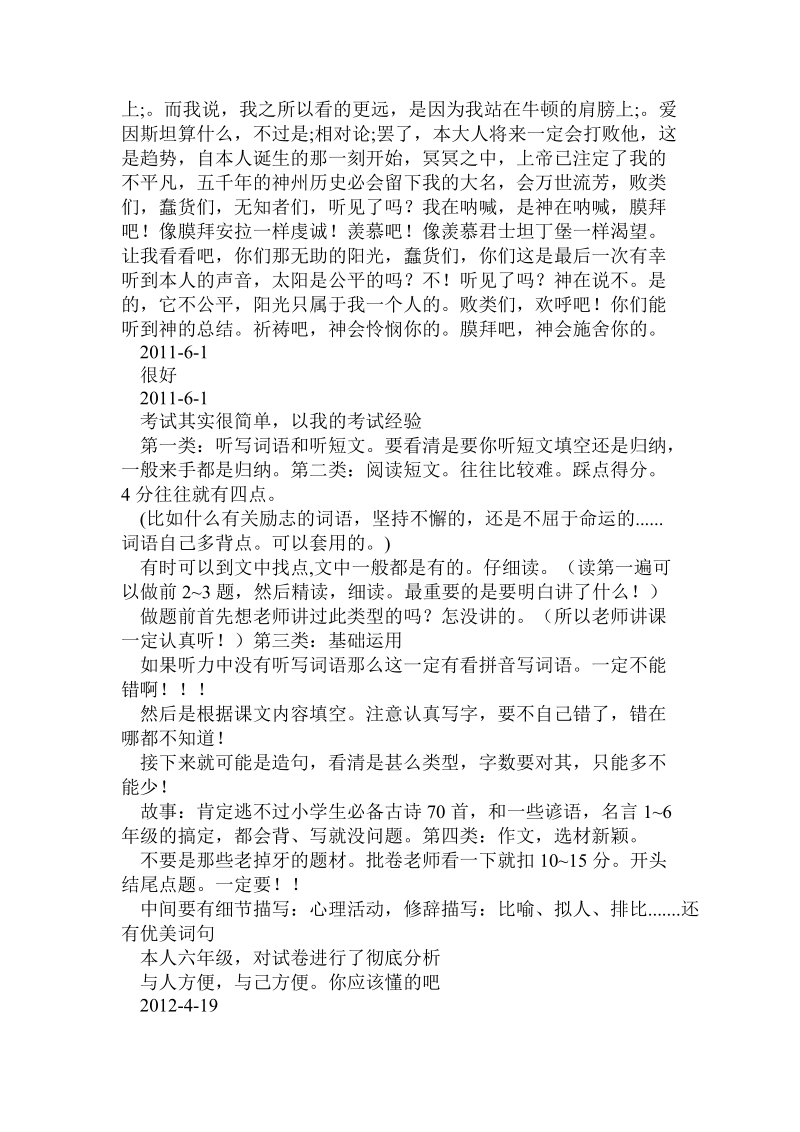 六年级语文考试心得.doc_第2页