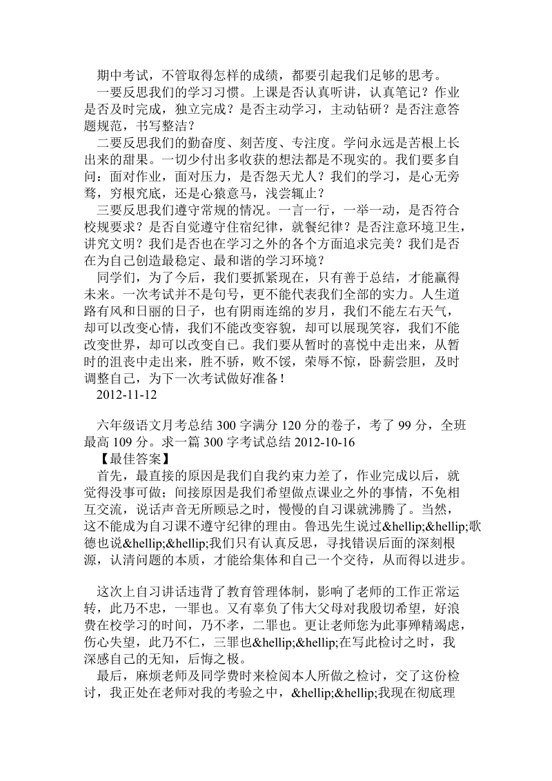 六年级语文考试心得.doc_第3页