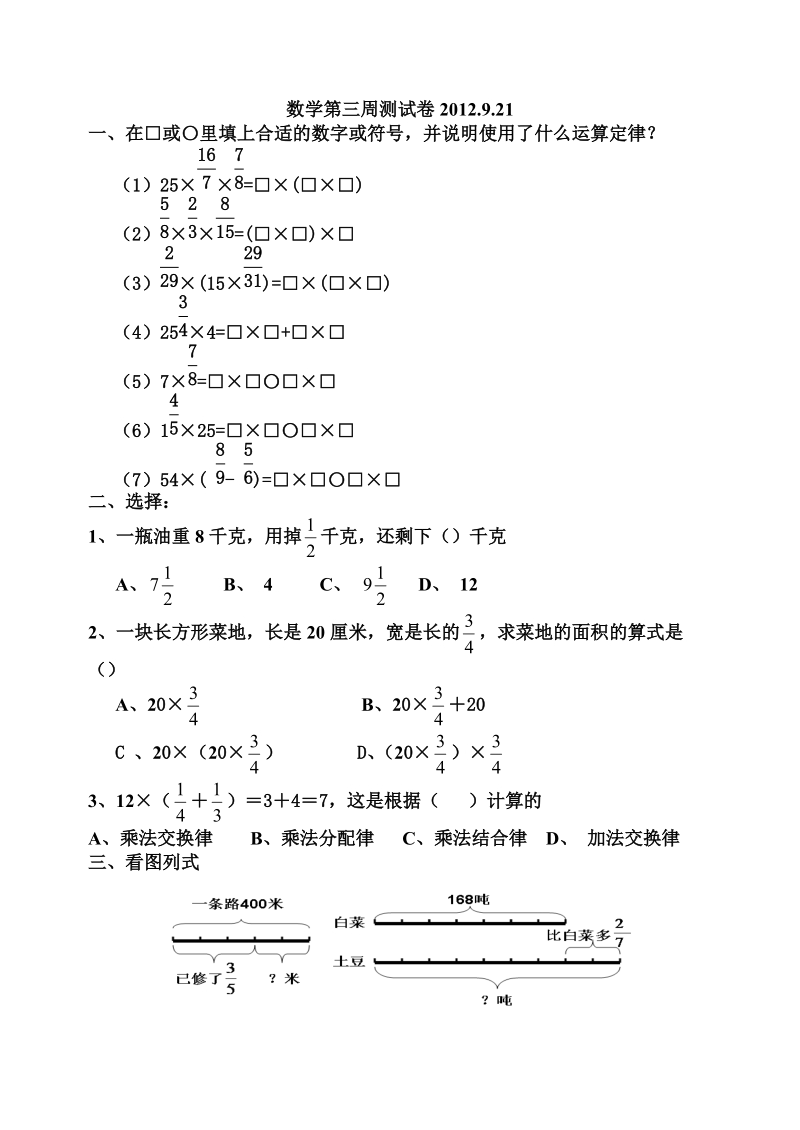 六年级上数学第三周考卷.doc_第1页