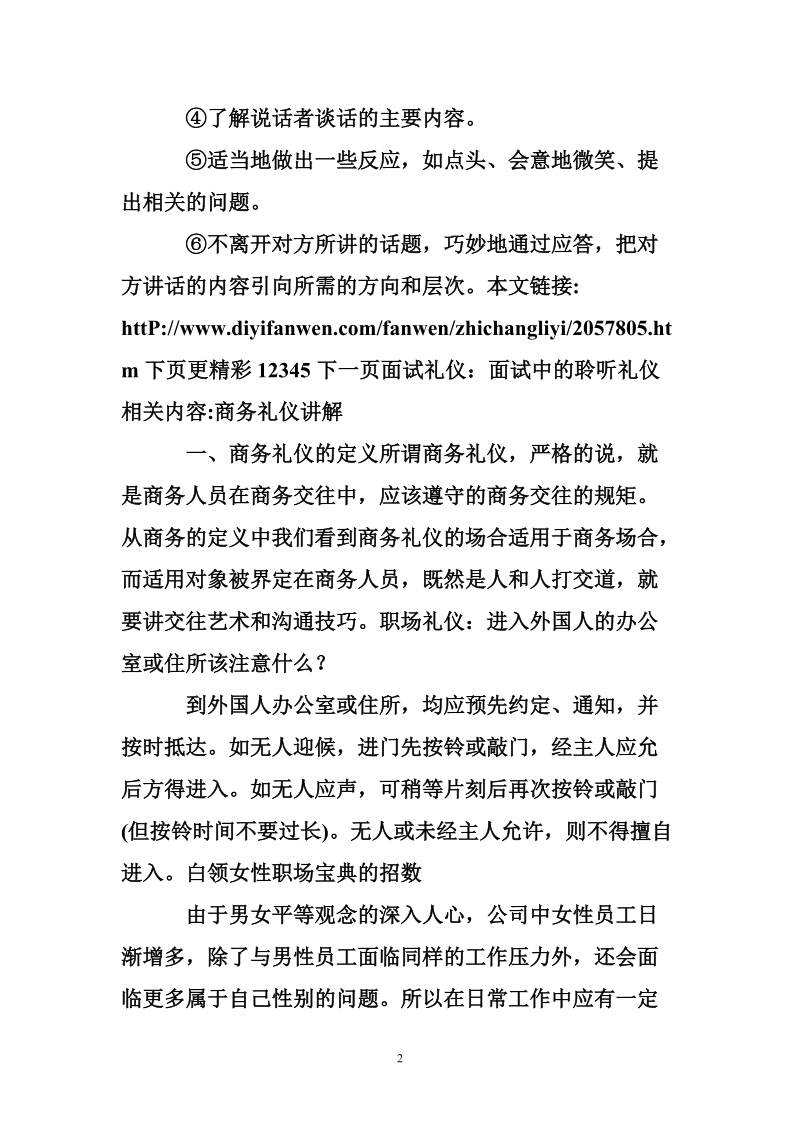 面试礼仪：面试中的聆听礼仪.doc_第2页