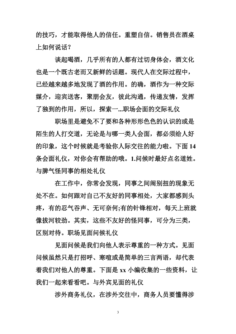 面试礼仪：面试中的聆听礼仪.doc_第3页