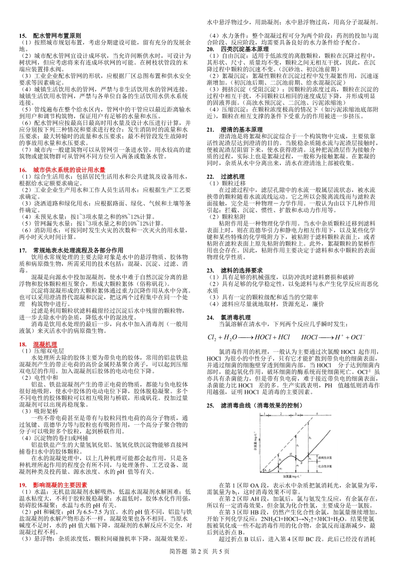 2012年给排水初级职称(简答+计算+知识点).doc_第2页