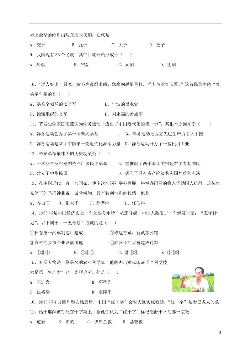 湖北省宜昌市东部2018届九年级历史下学期期中试题.doc_第2页