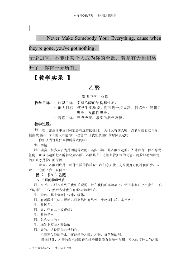 dluzy乙醛课堂实 录.doc_第1页