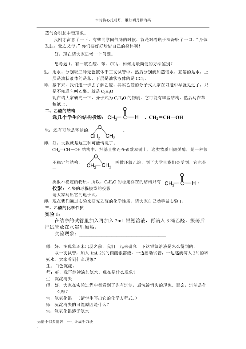 dluzy乙醛课堂实 录.doc_第2页