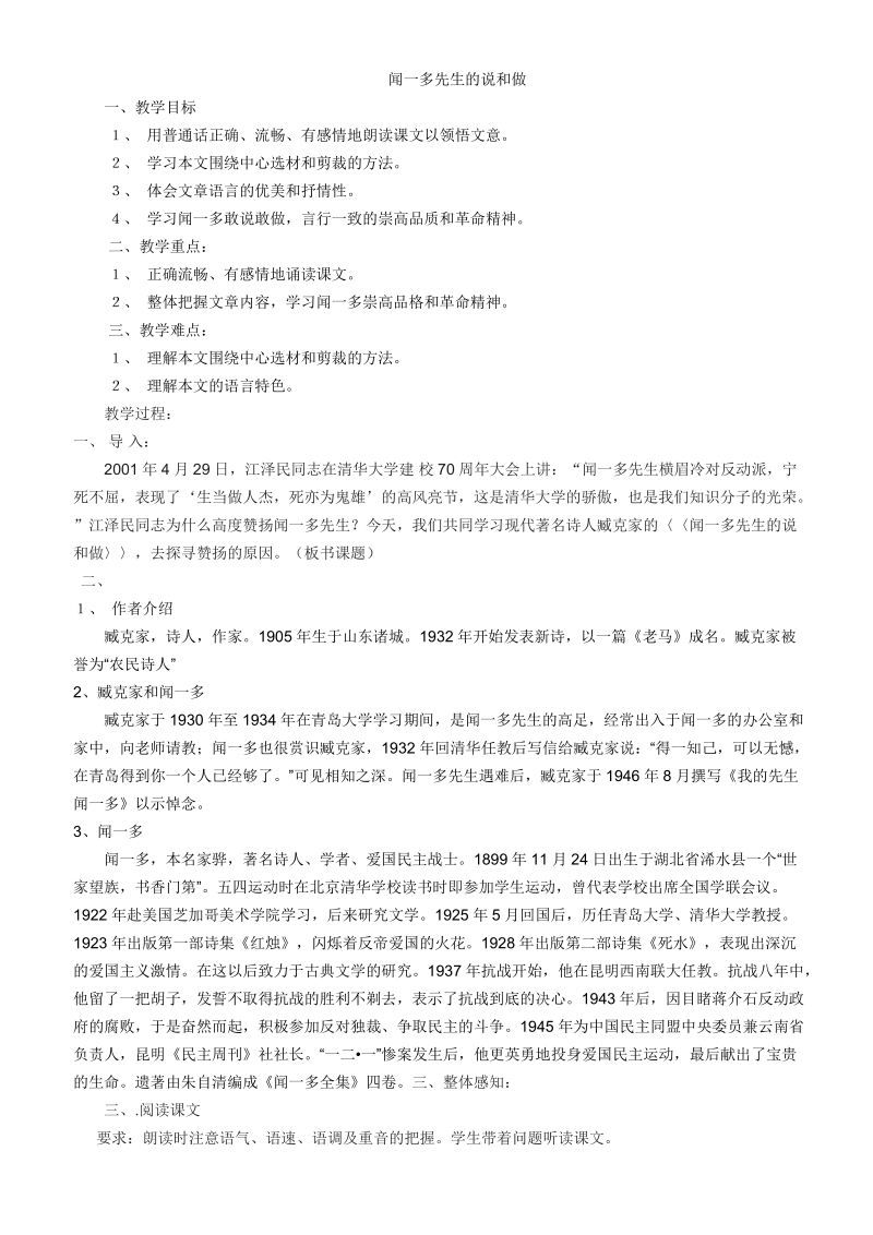 《闻一多先生的说与做》.doc_第1页