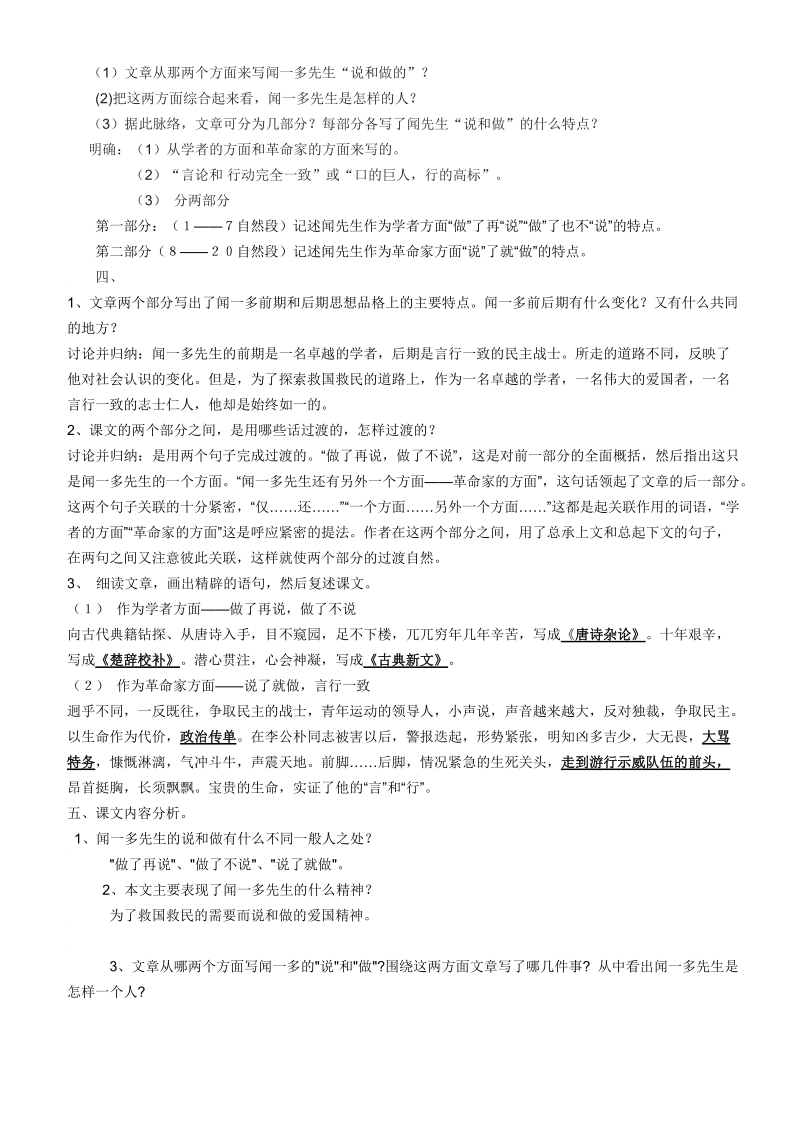 《闻一多先生的说与做》.doc_第2页